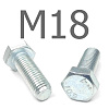 ISO 4017 болт шестигранный с полной резьбой оцинкованная сталь 10.9 М18x30