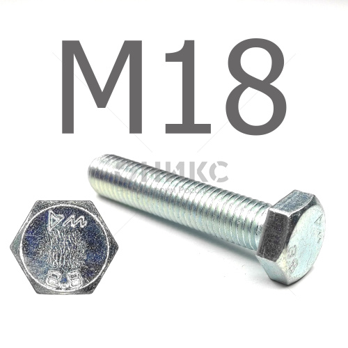 DIN 933 Болт шестигранный с полной резьбой оцинкованная сталь 8.8 М18x28 - Оникс