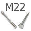 DIN 931 болт шестигранный с неполной резьбой нержавеющая сталь А4 М22x130